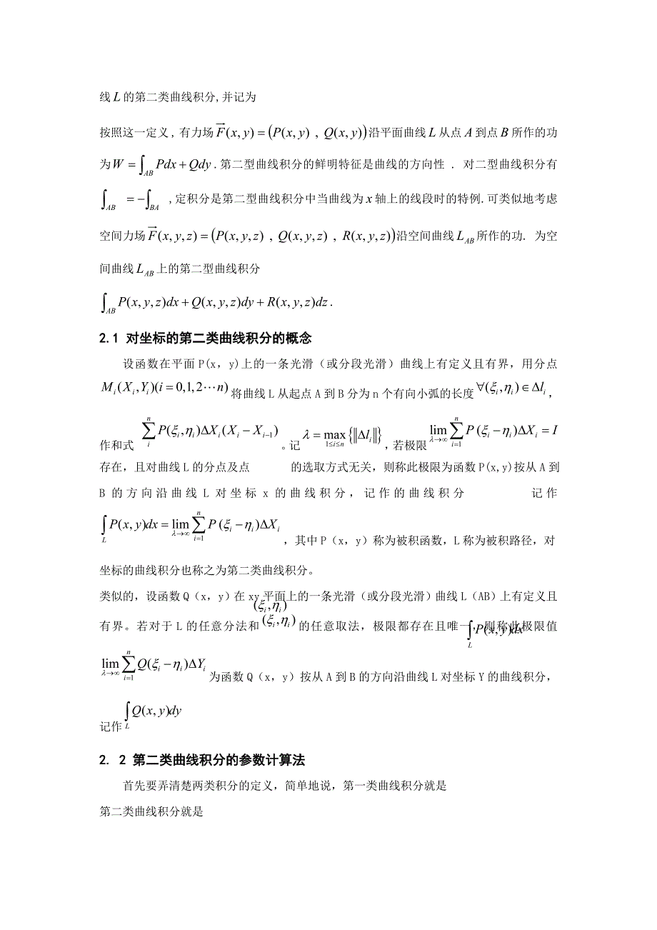 第二类曲线积分的计算_第3页