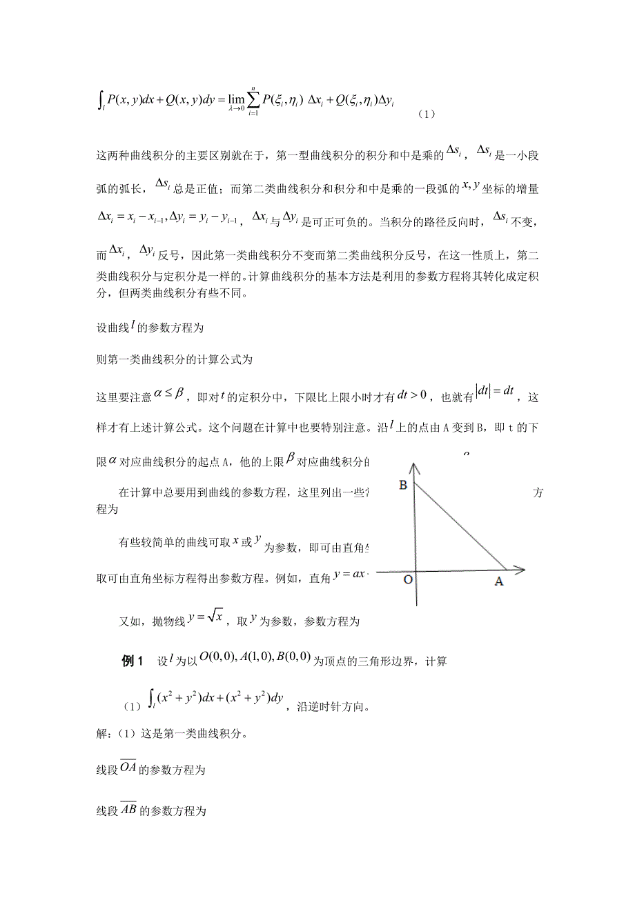 第二类曲线积分的计算_第4页
