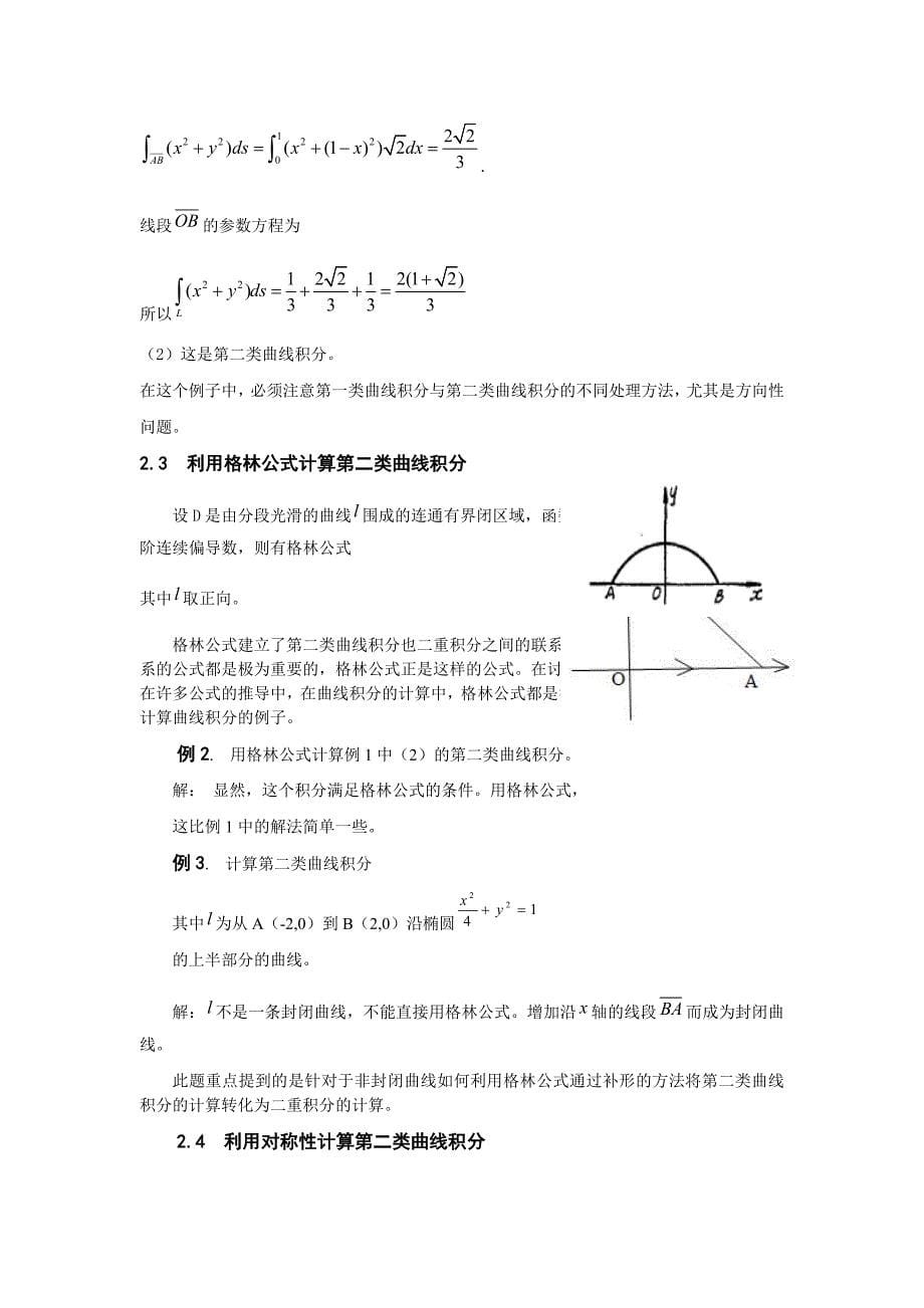 第二类曲线积分的计算_第5页