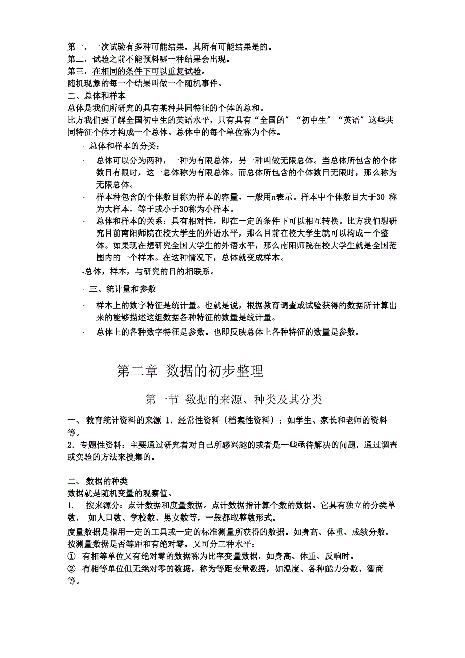 教育统计学_第2页