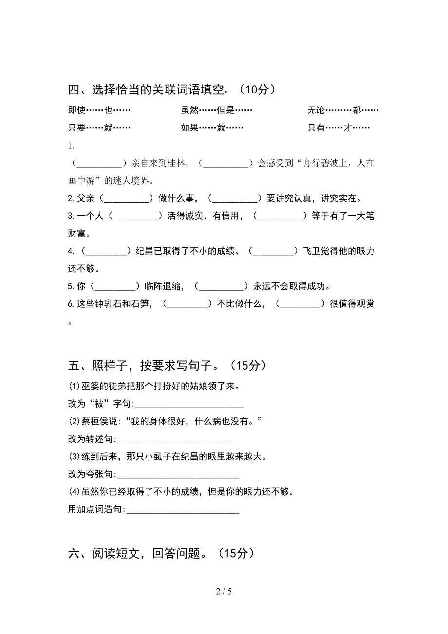 2021年小学四年级语文下册期中调研卷.doc_第2页