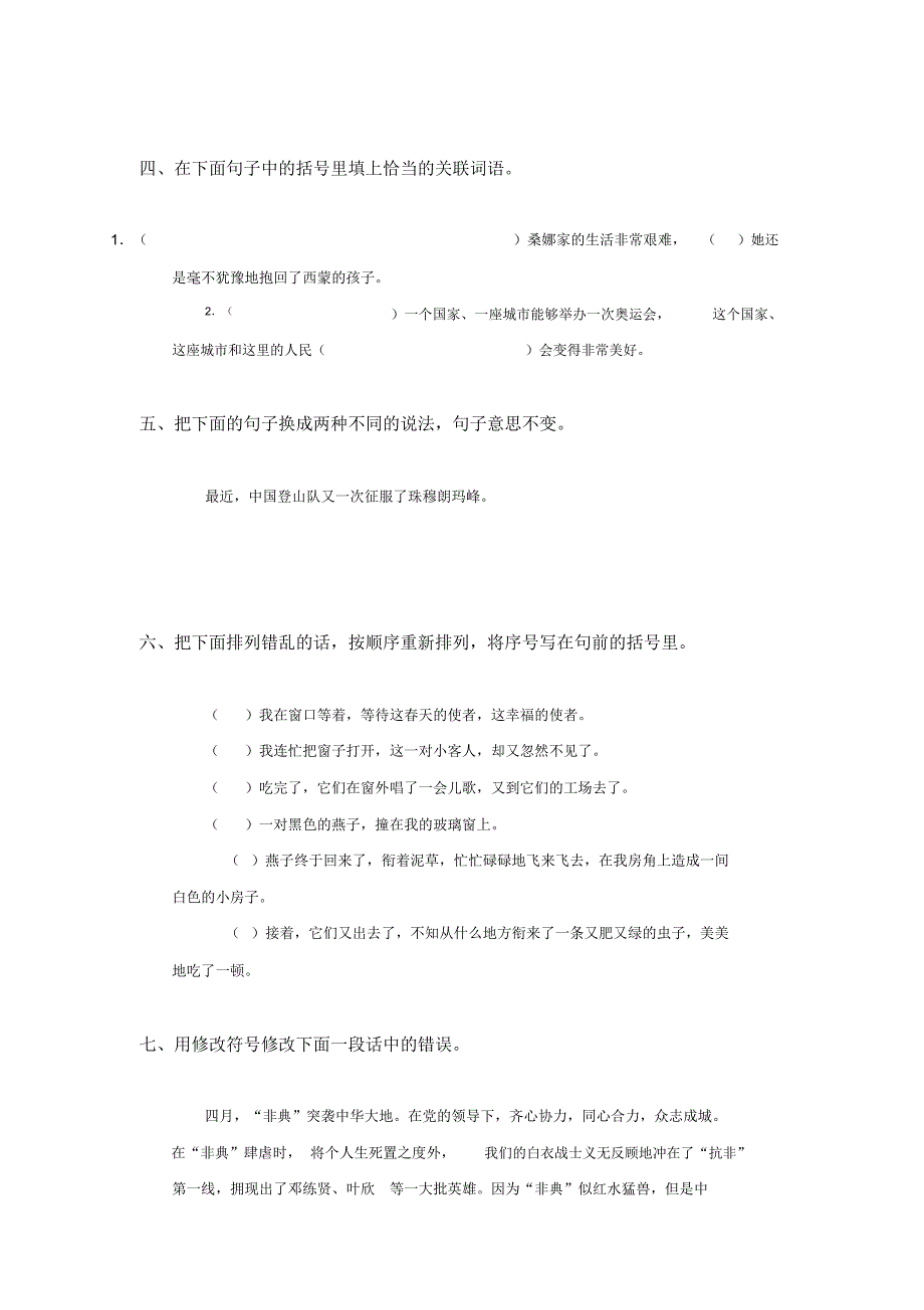 江苏省通州市小学语文毕业考试试卷_第2页