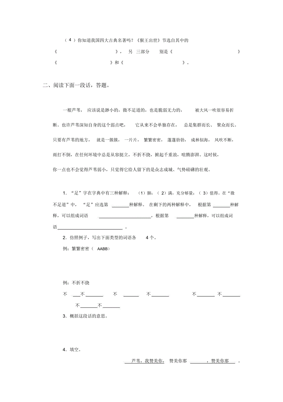 江苏省通州市小学语文毕业考试试卷_第4页