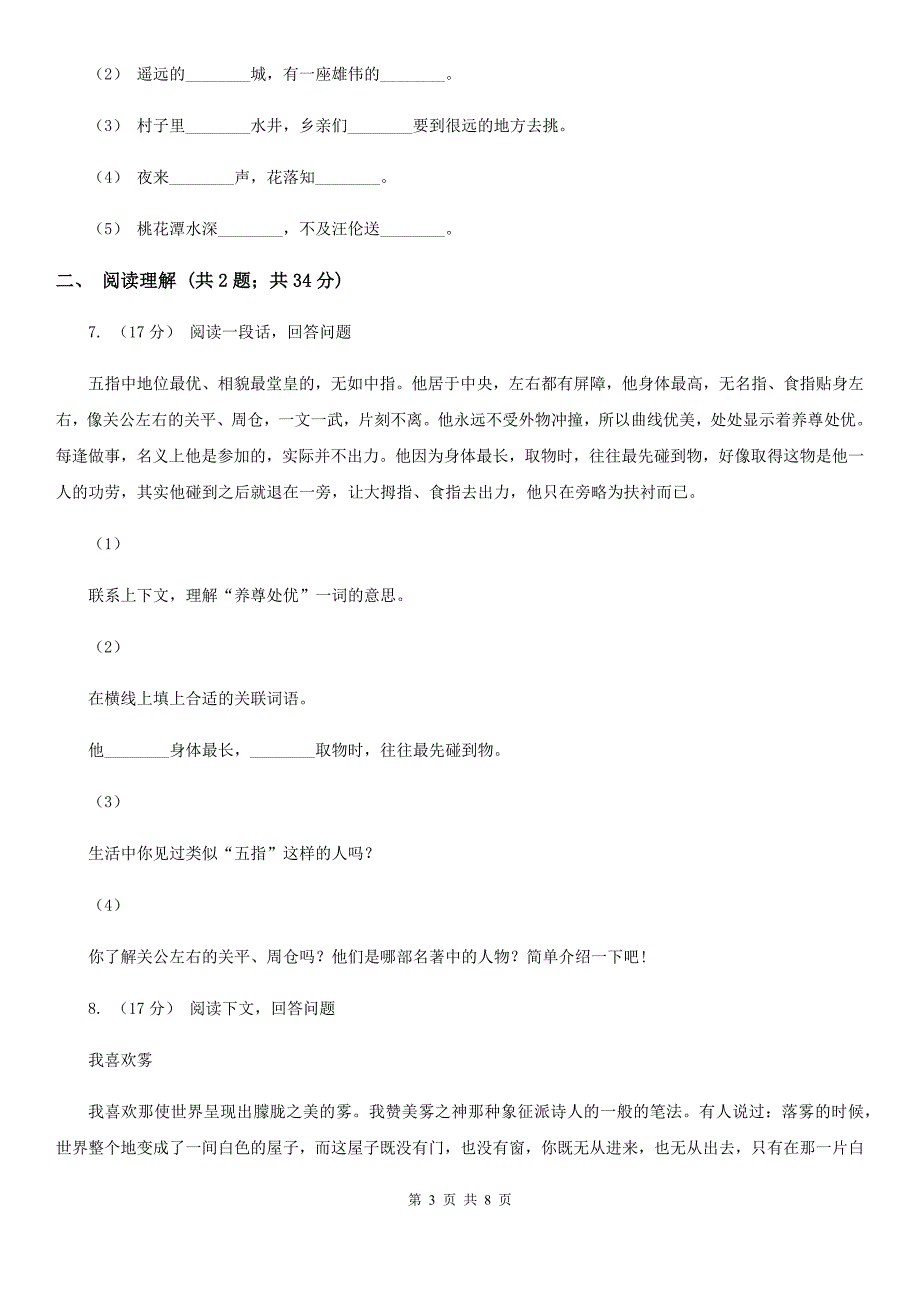 天水市四年级下学期期末语文测试卷（1）_第3页