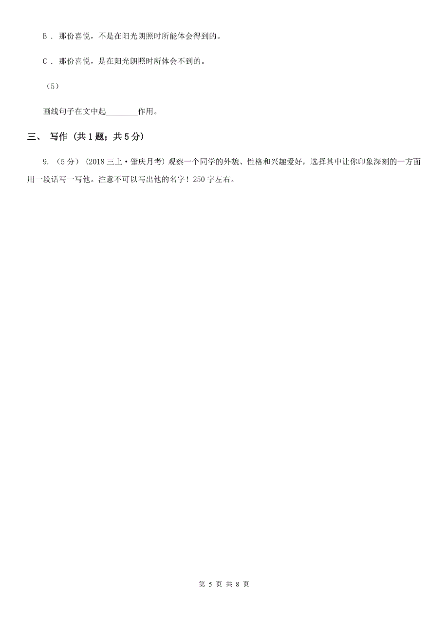 天水市四年级下学期期末语文测试卷（1）_第5页