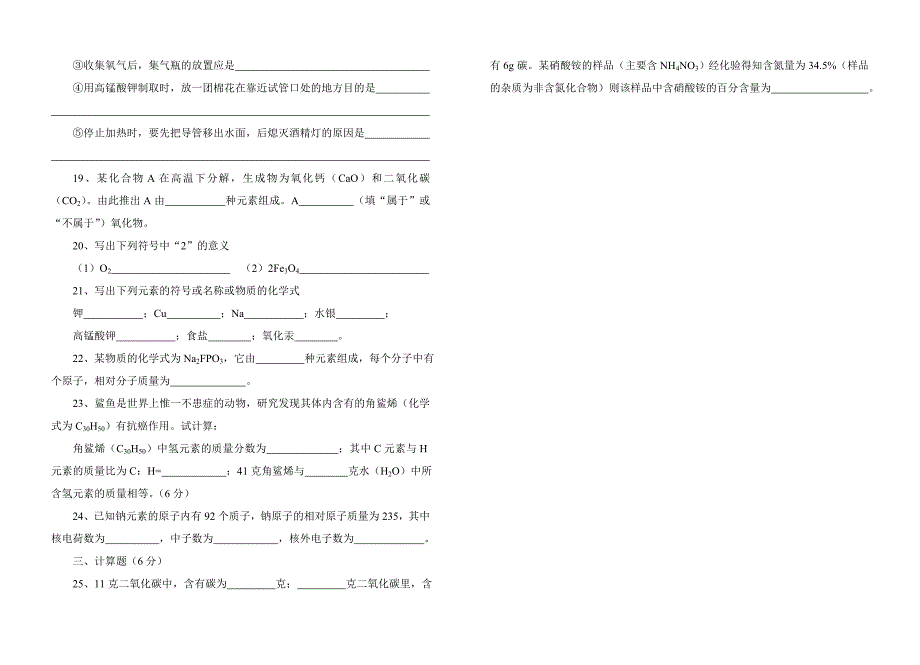 初三化学第二章测试题_第2页