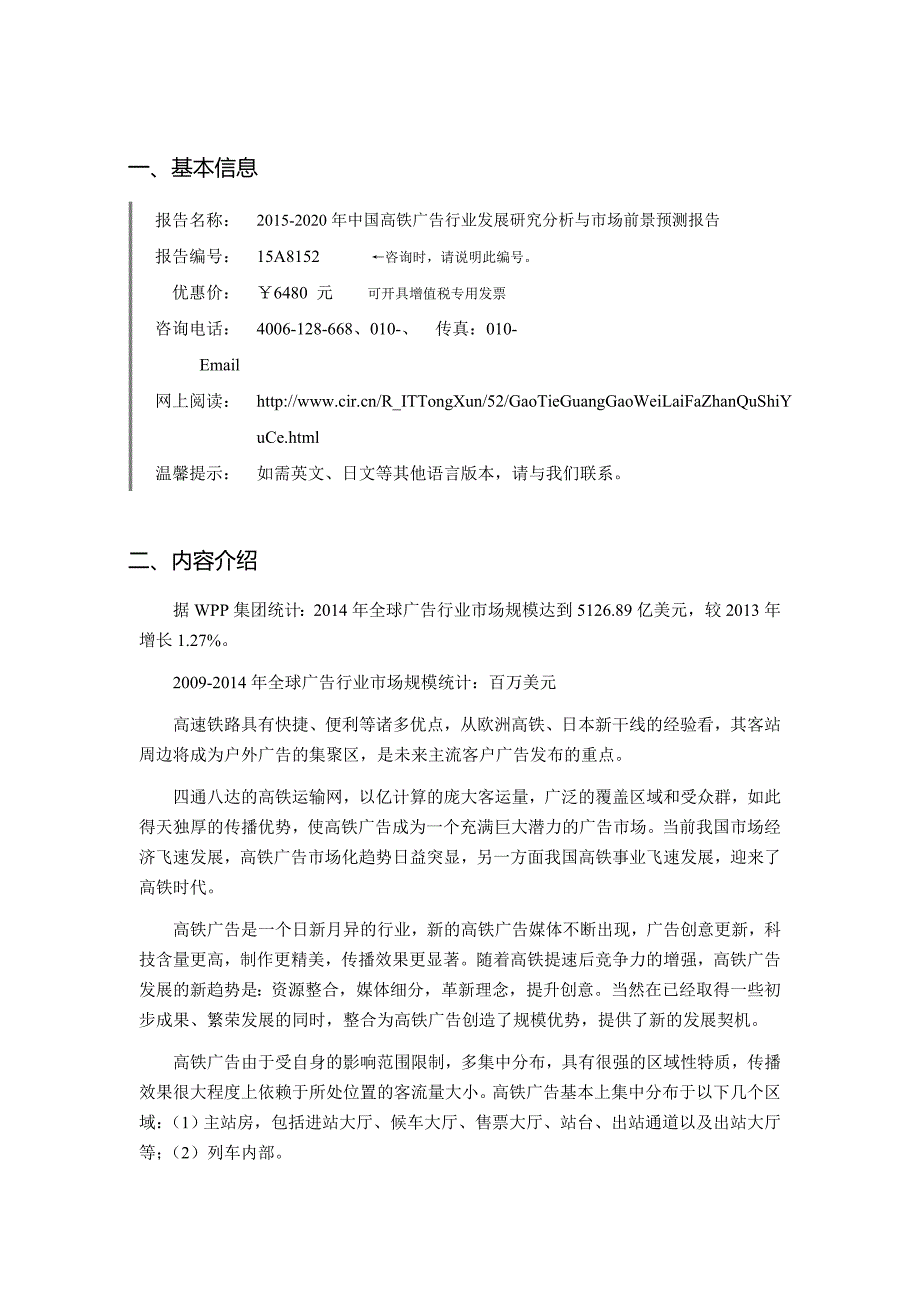 高铁广告现状研究及发展趋势_第3页