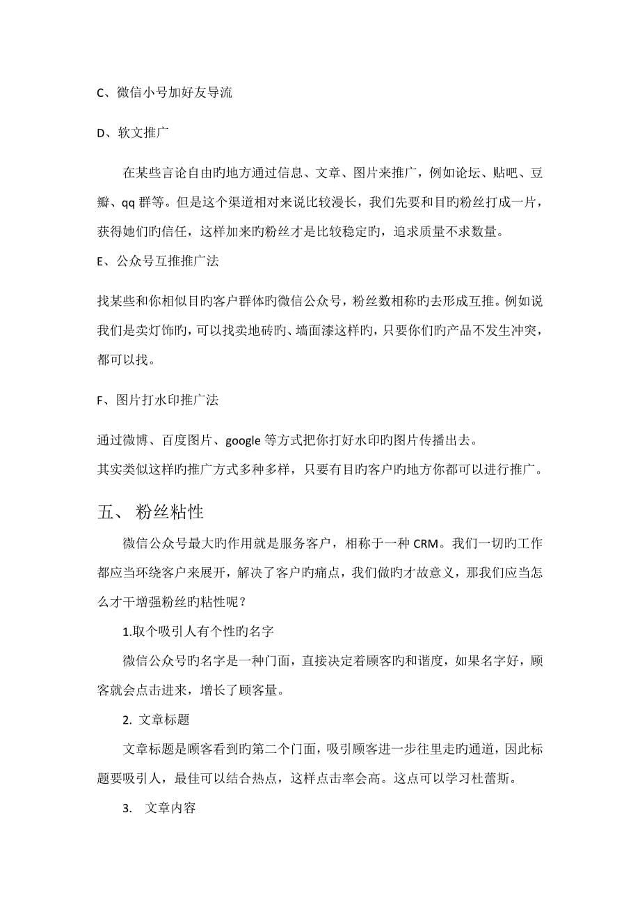 微信运营专题策划专题方案_第5页