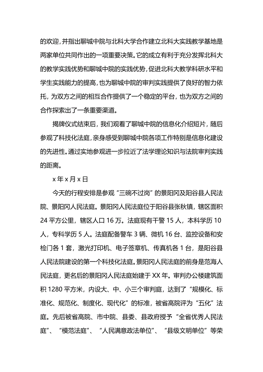 法院实习日志精选.docx_第2页