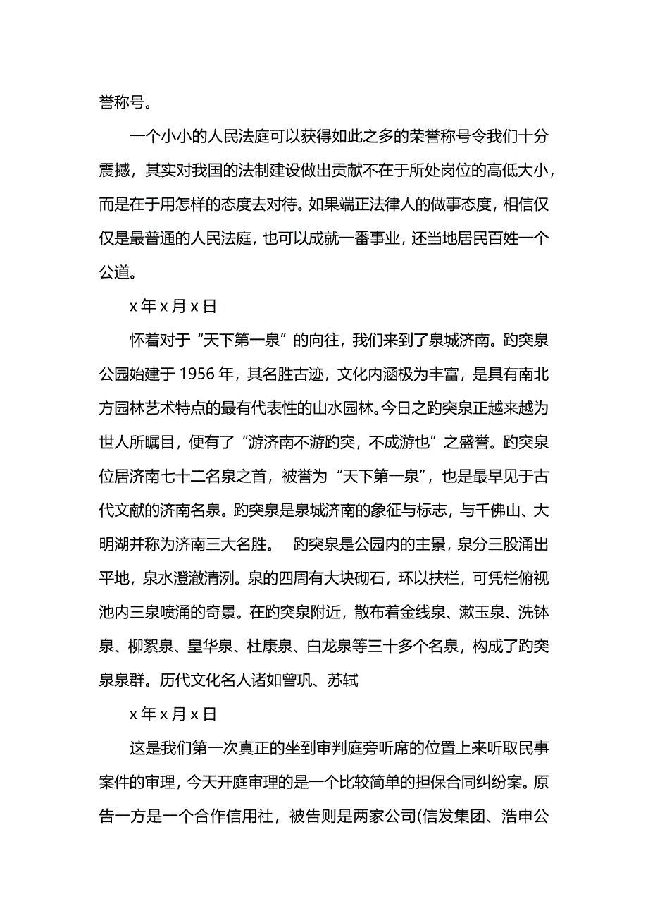 法院实习日志精选.docx_第3页