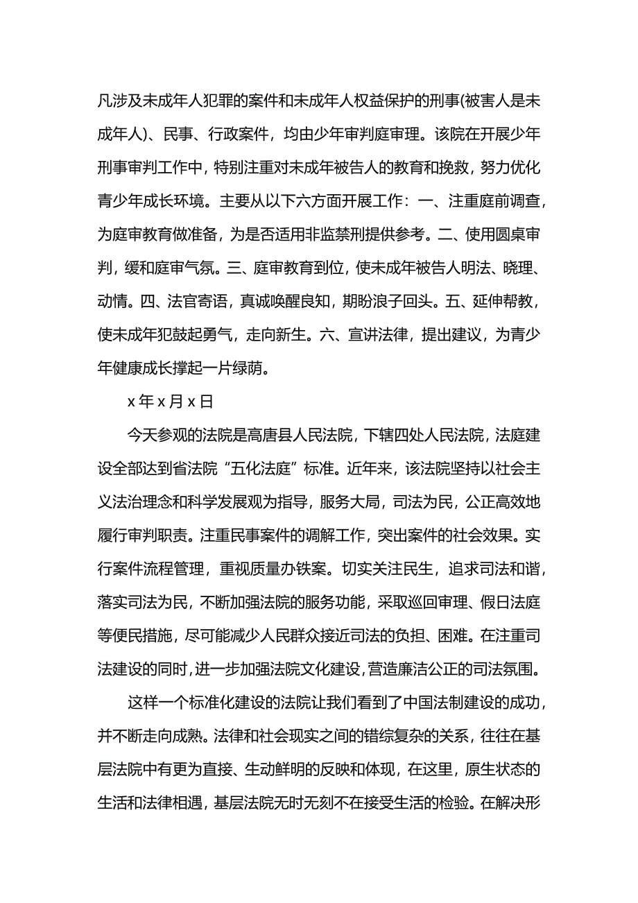 法院实习日志精选.docx_第5页