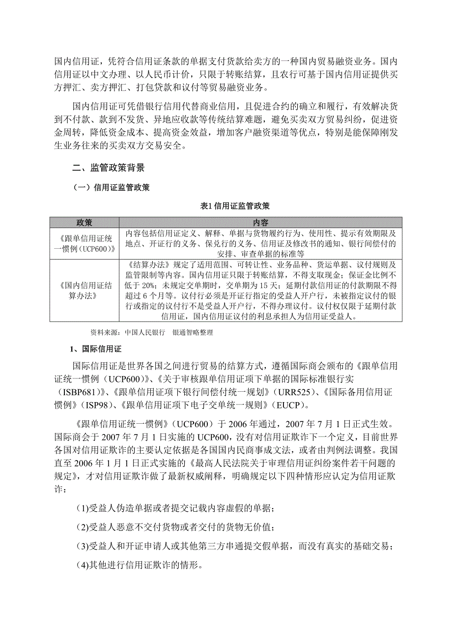 信用证业务模式及创新分析_第2页