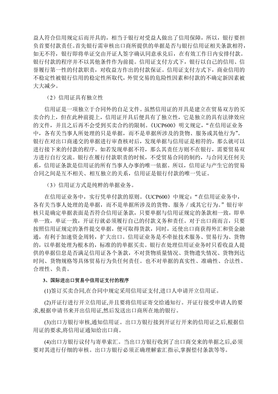 信用证业务模式及创新分析_第4页