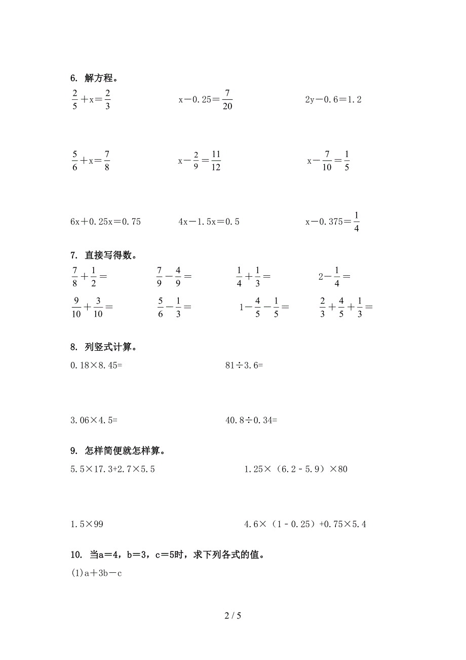 2022年苏教版五年级数学下册计算题同步专项练习题_第2页