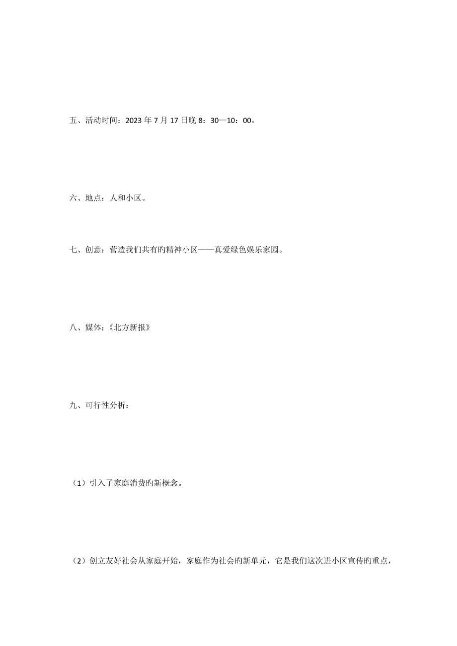 公司春节晚会策划案.docx_第5页