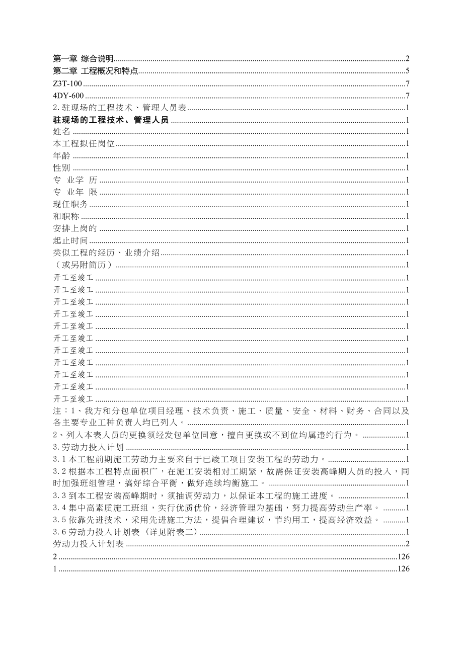 院安装工程施工组织设计方案p（天选打工人）.docx_第1页