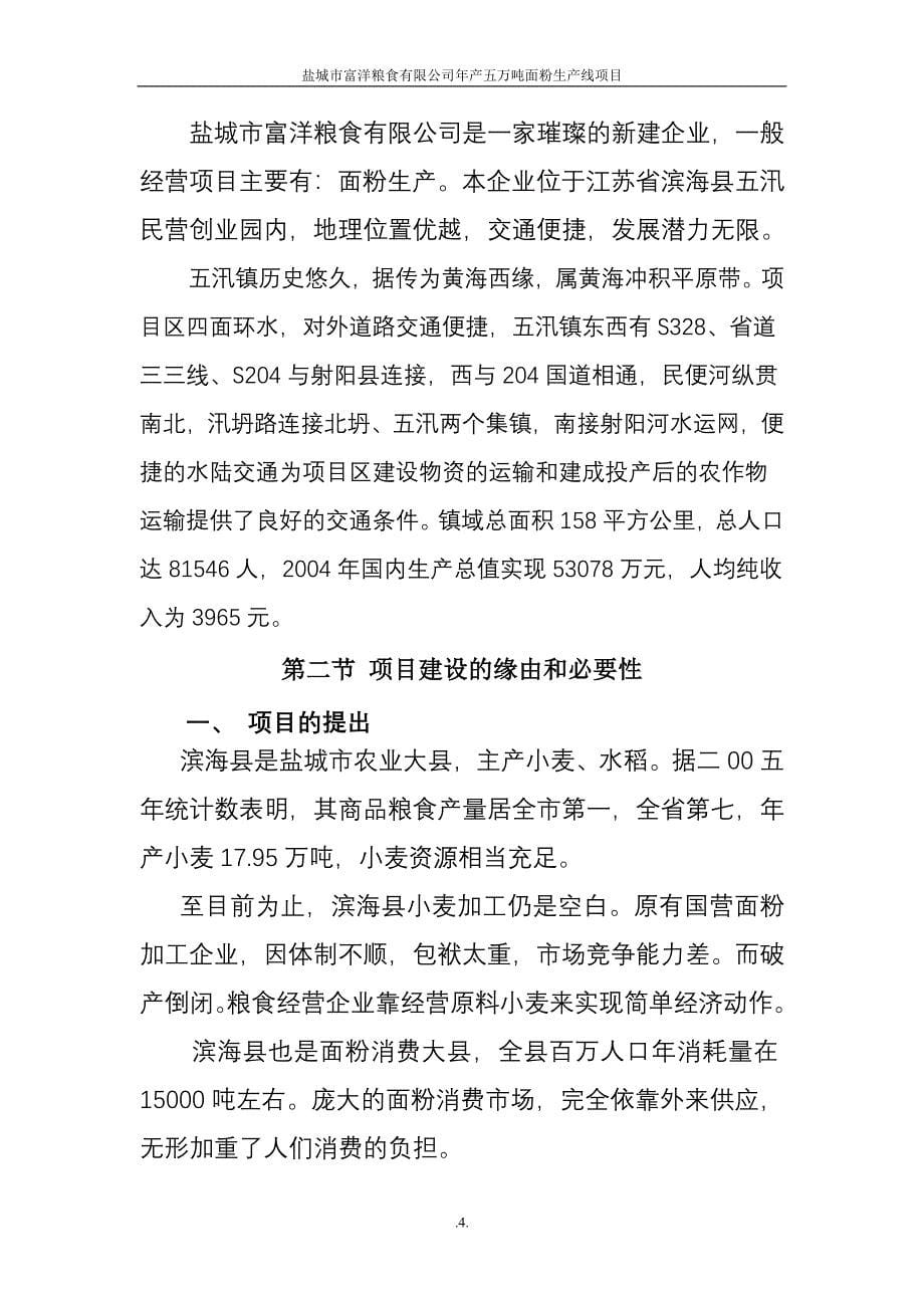 年产五万吨面粉生产线可行性分析报告.doc_第5页