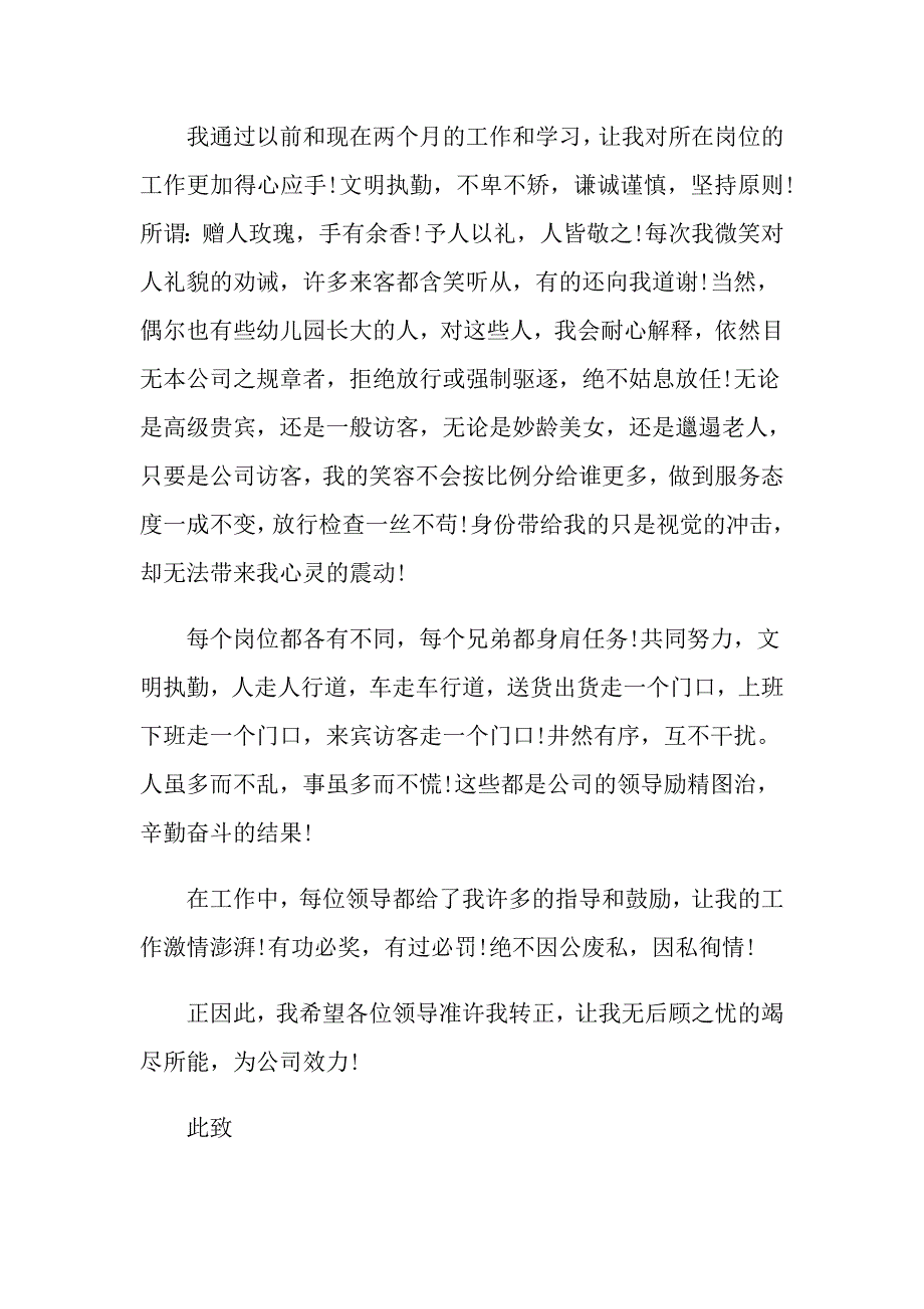 保安班长转正申请书_第2页