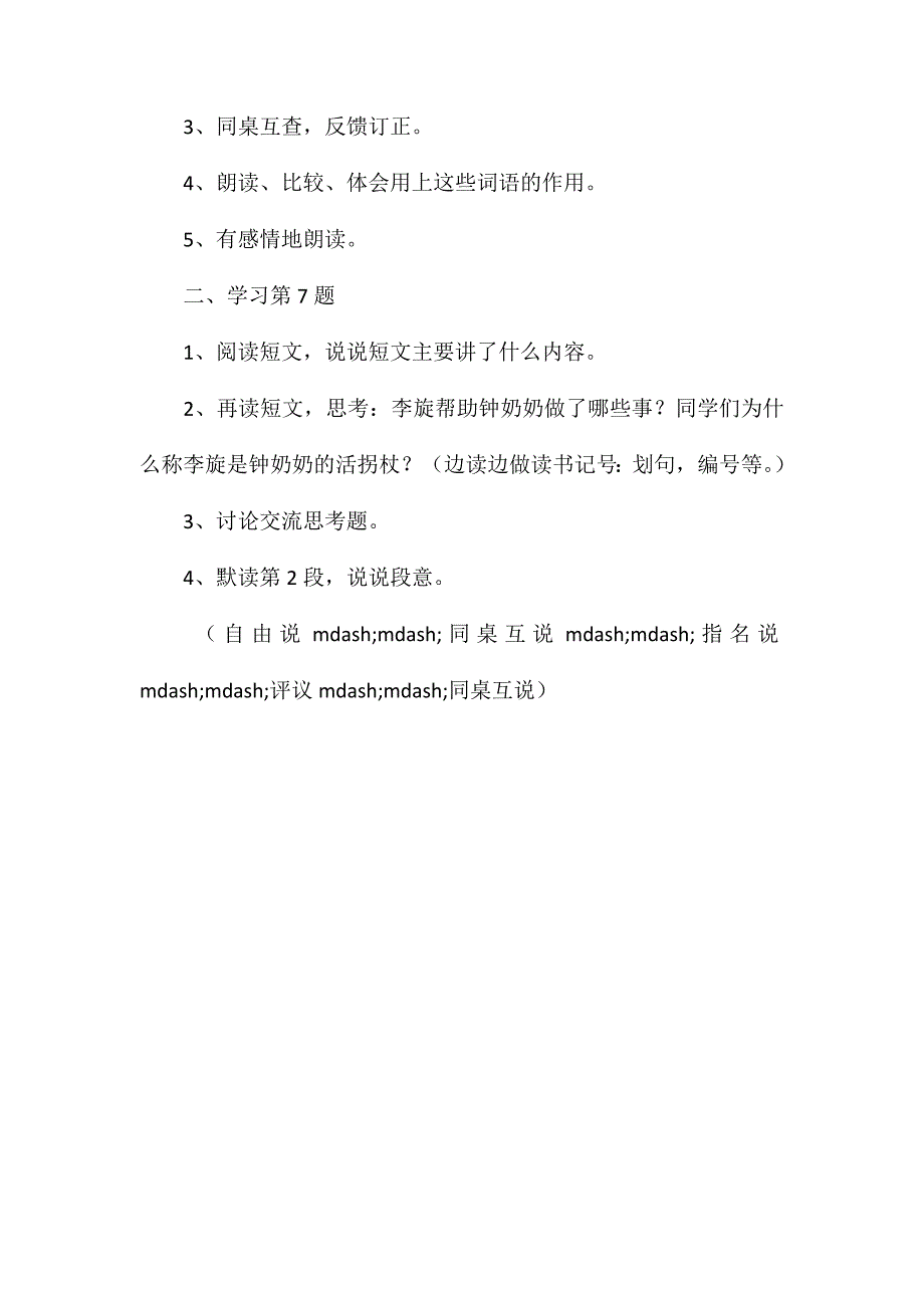 小学语文四年级教案——《练习7》教学设计之一_第4页