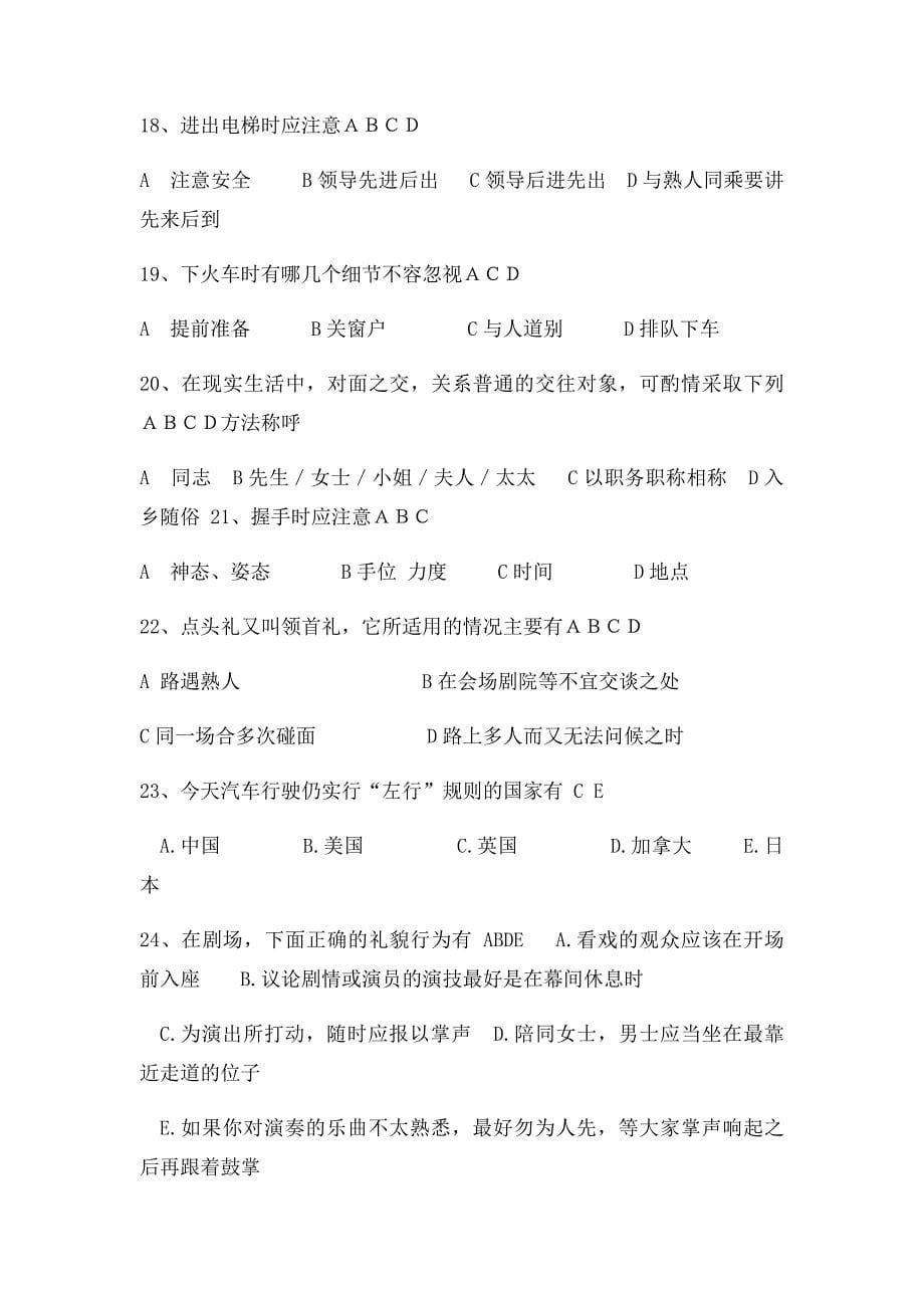 商务礼仪竞赛题_第5页