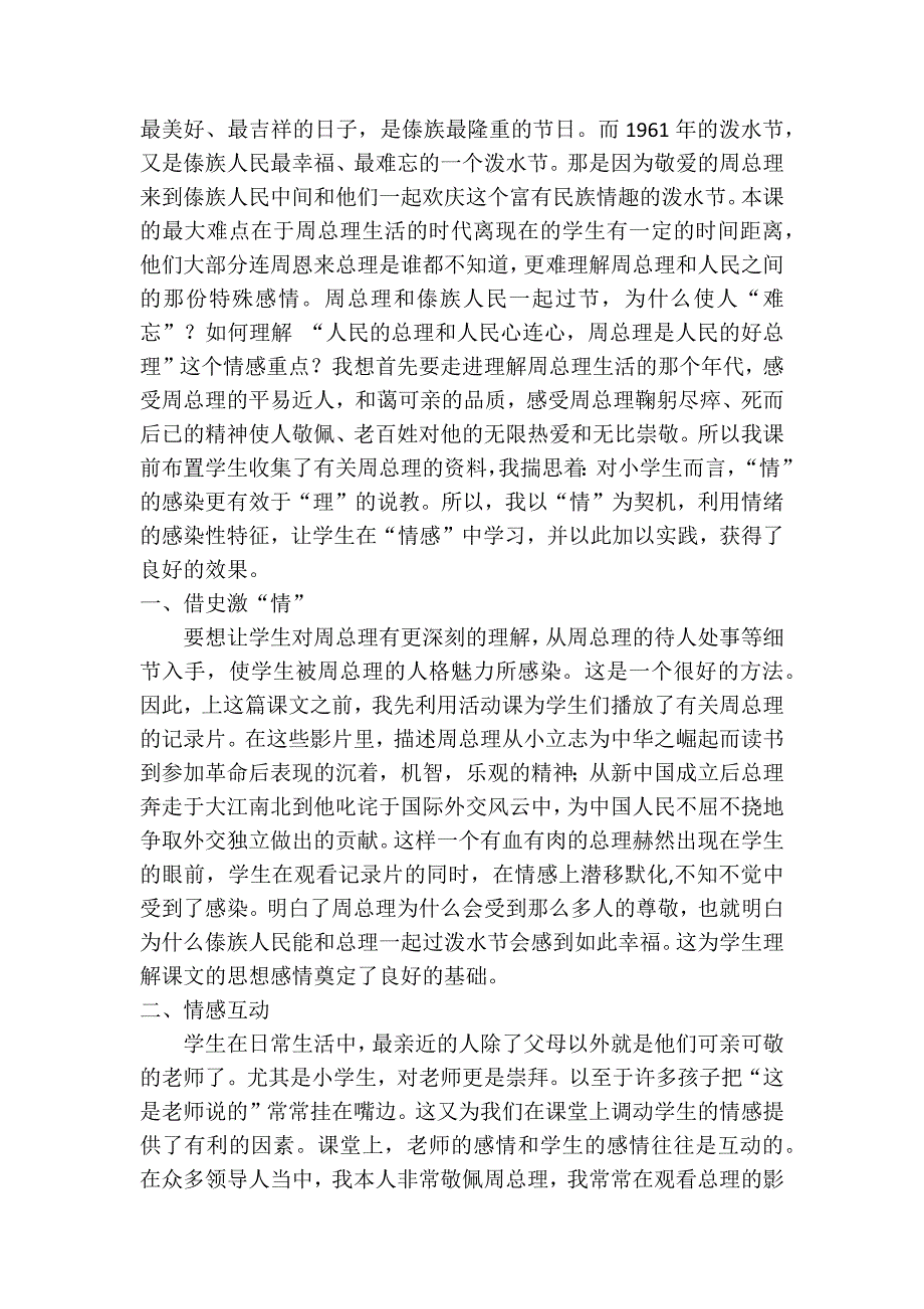 小学语文课堂教学方法实践 .docx_第2页