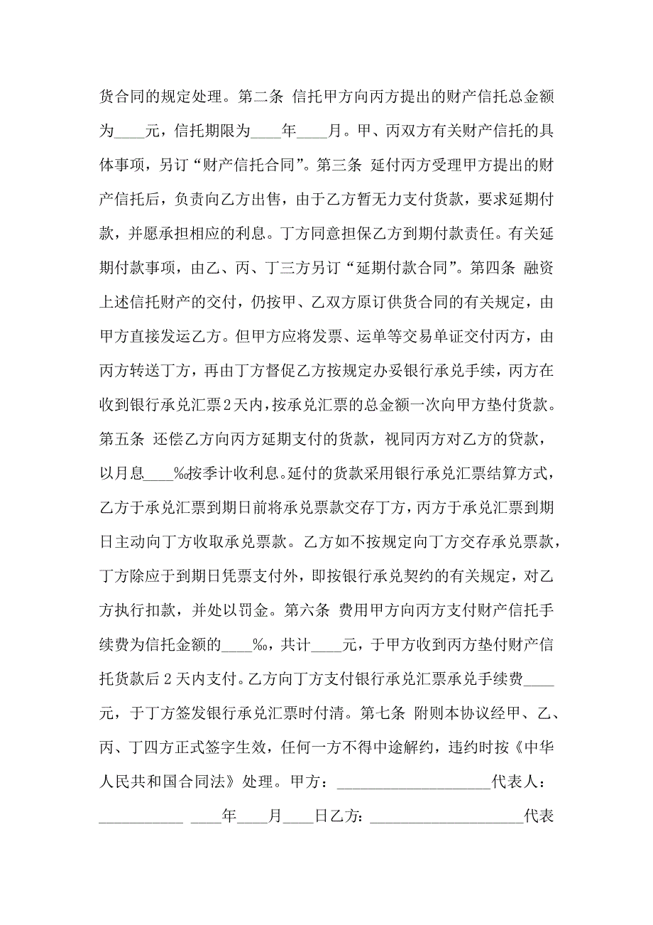 金融合同信托合同_第2页