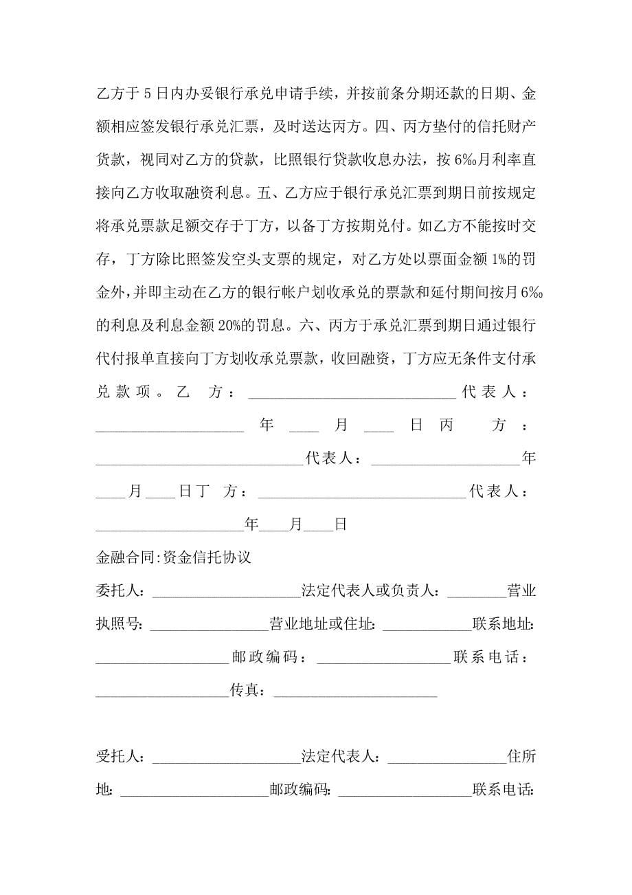 金融合同信托合同_第5页