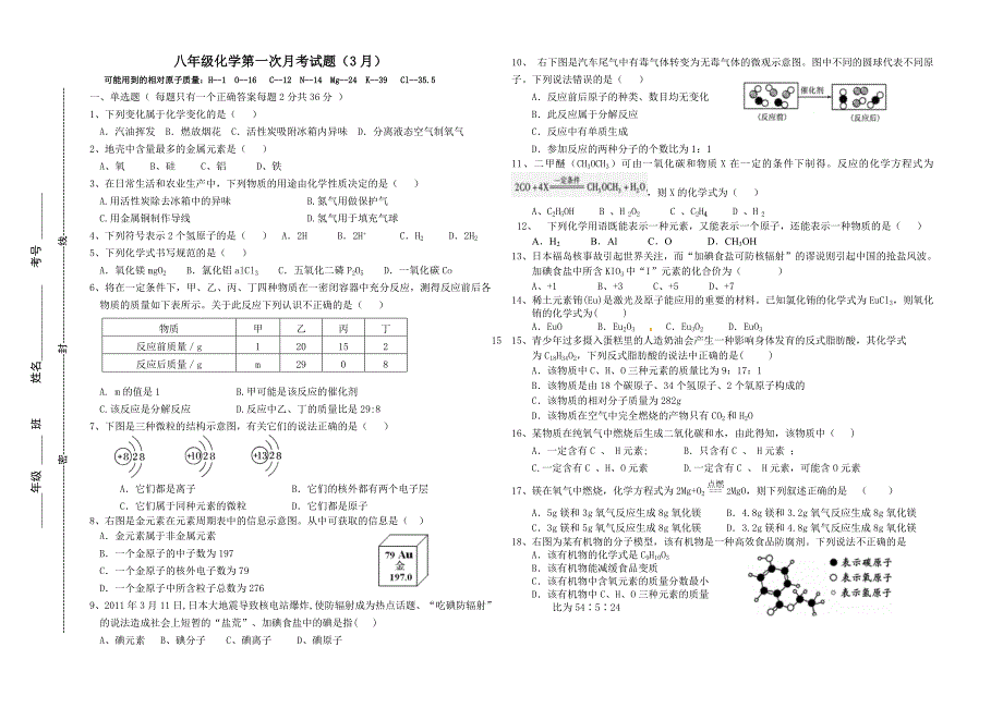 2022年八年级化学下册第一次月考试题.doc_第1页