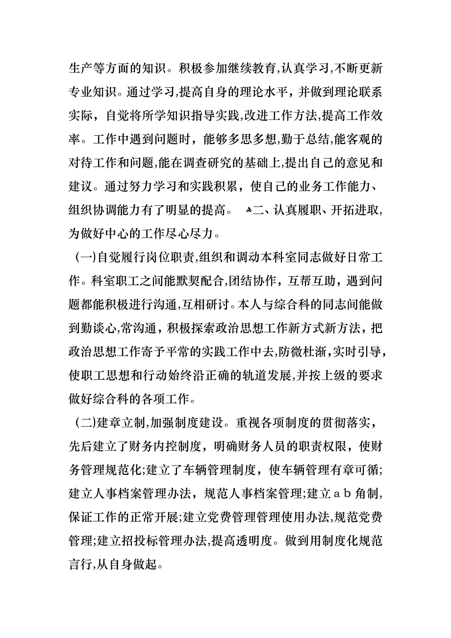 教学个人述职报告_第2页