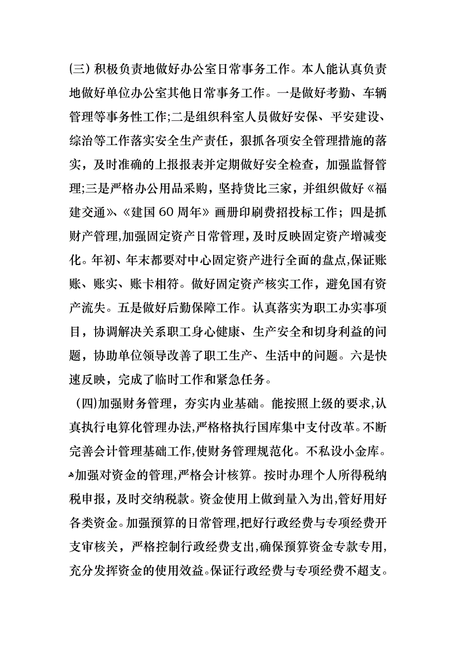 教学个人述职报告_第3页