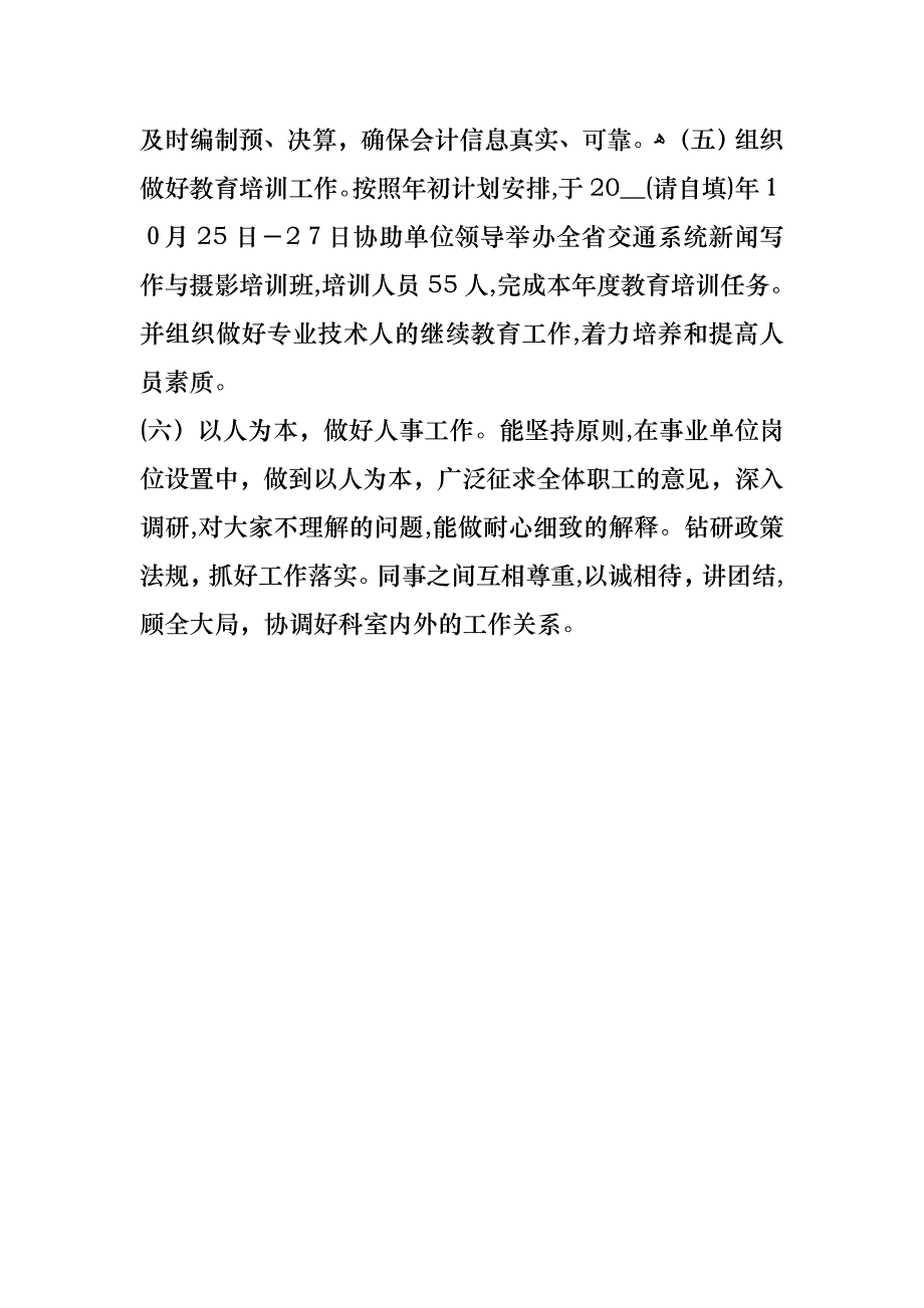 教学个人述职报告_第4页