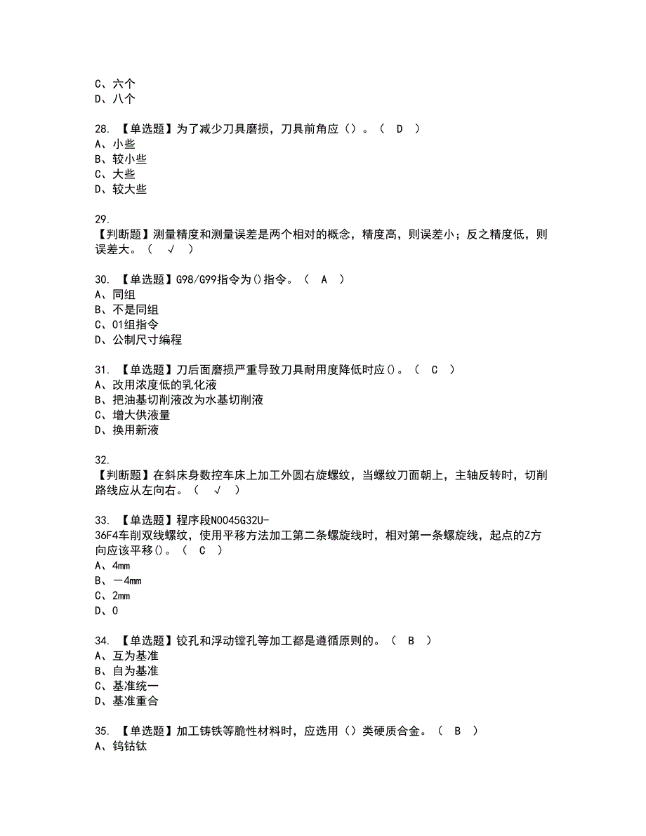 2022年车工（高级）资格证书考试内容及考试题库含答案押密卷66_第4页