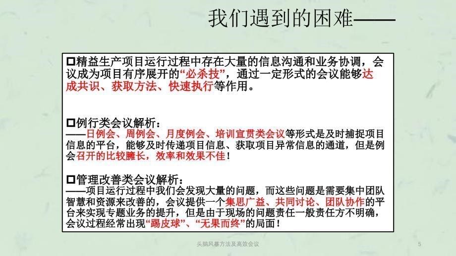 头脑风暴方法及高效会议课件_第5页