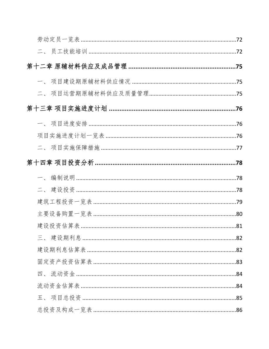 巴彦淖尔食品加工机项目可行性研究报告(DOC 87页)_第5页