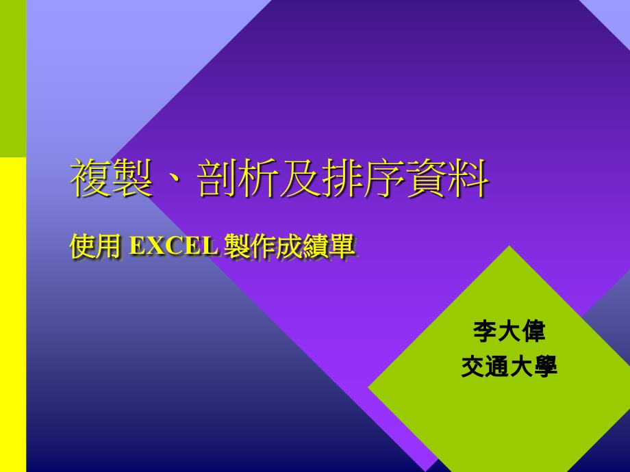 复制剖析及排序资料_第1页