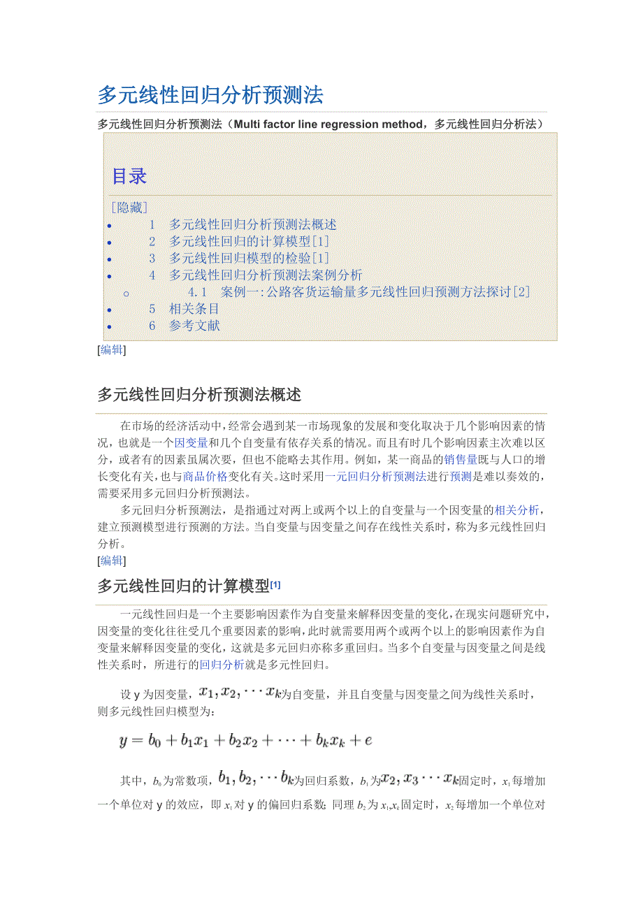 多元线性回归预测法_第1页