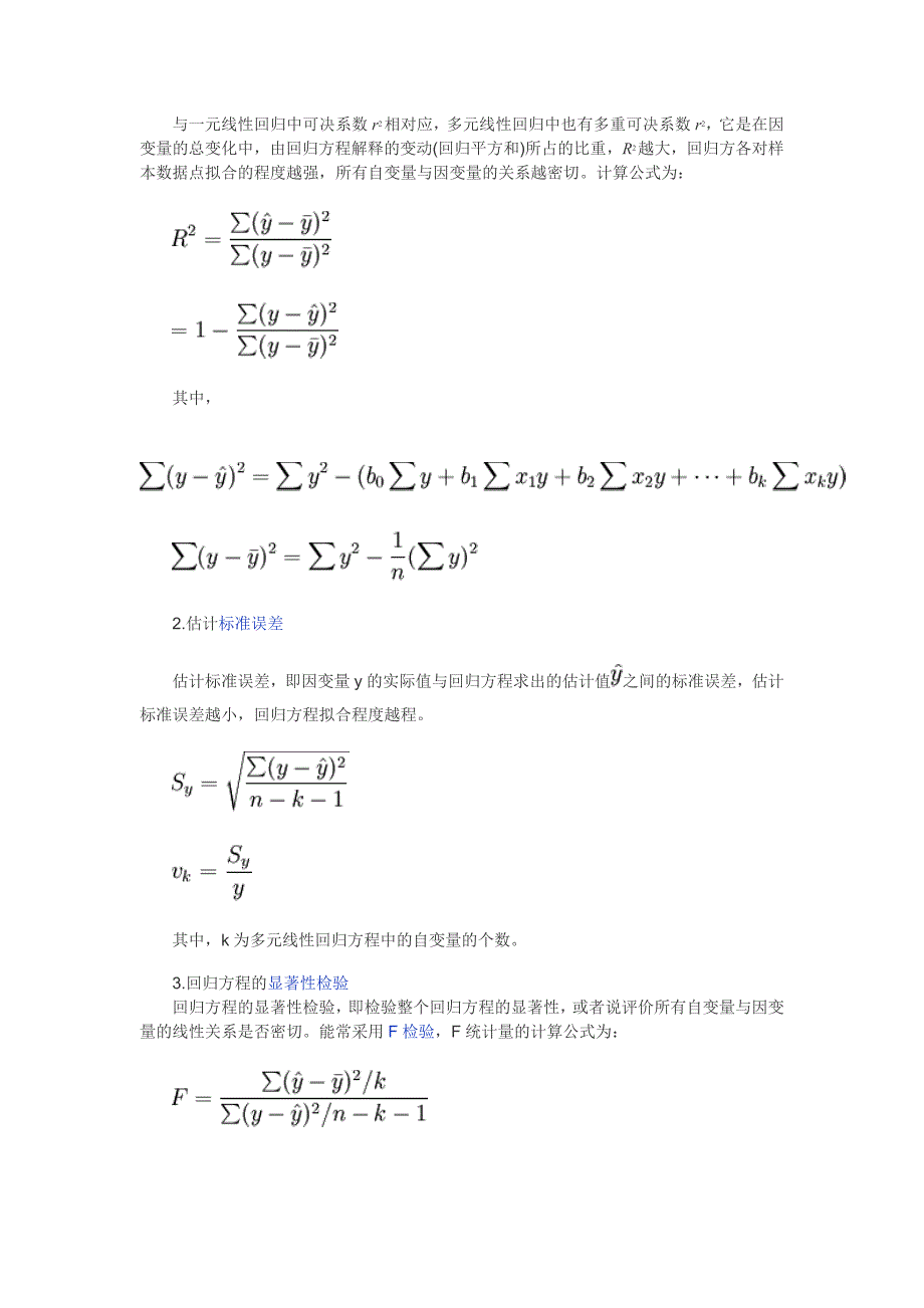 多元线性回归预测法_第3页