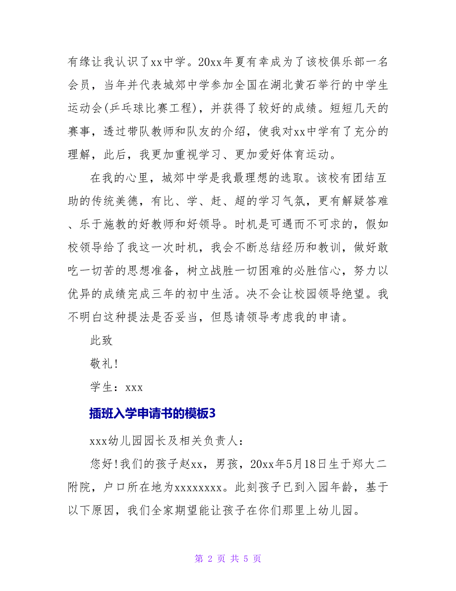 插班入学申请书的模板.doc_第2页