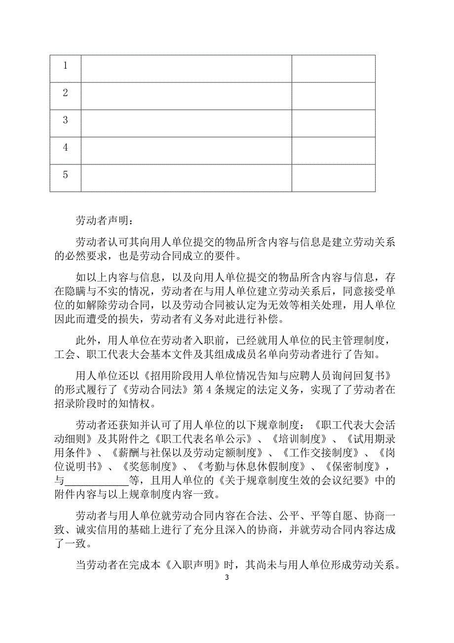 入职声明_第3页