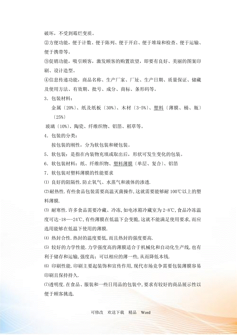 包装印刷塑料软包装基础知识培训_第2页