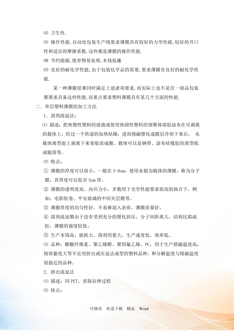 包装印刷塑料软包装基础知识培训_第3页