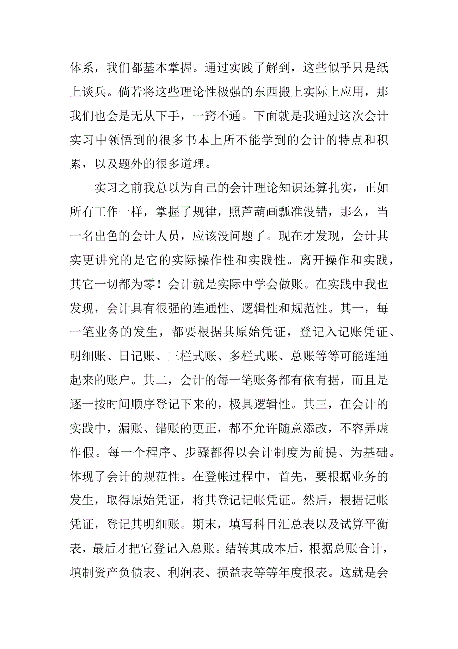 2023年会计个人学习总结_1_第2页