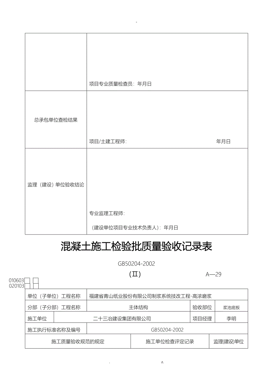 混凝土施工检验批质量验收记录表_第2页