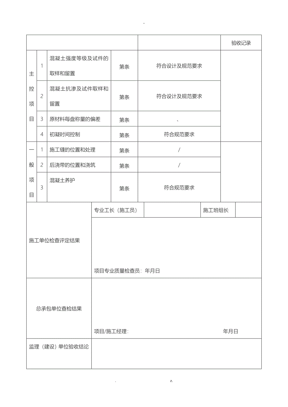 混凝土施工检验批质量验收记录表_第3页