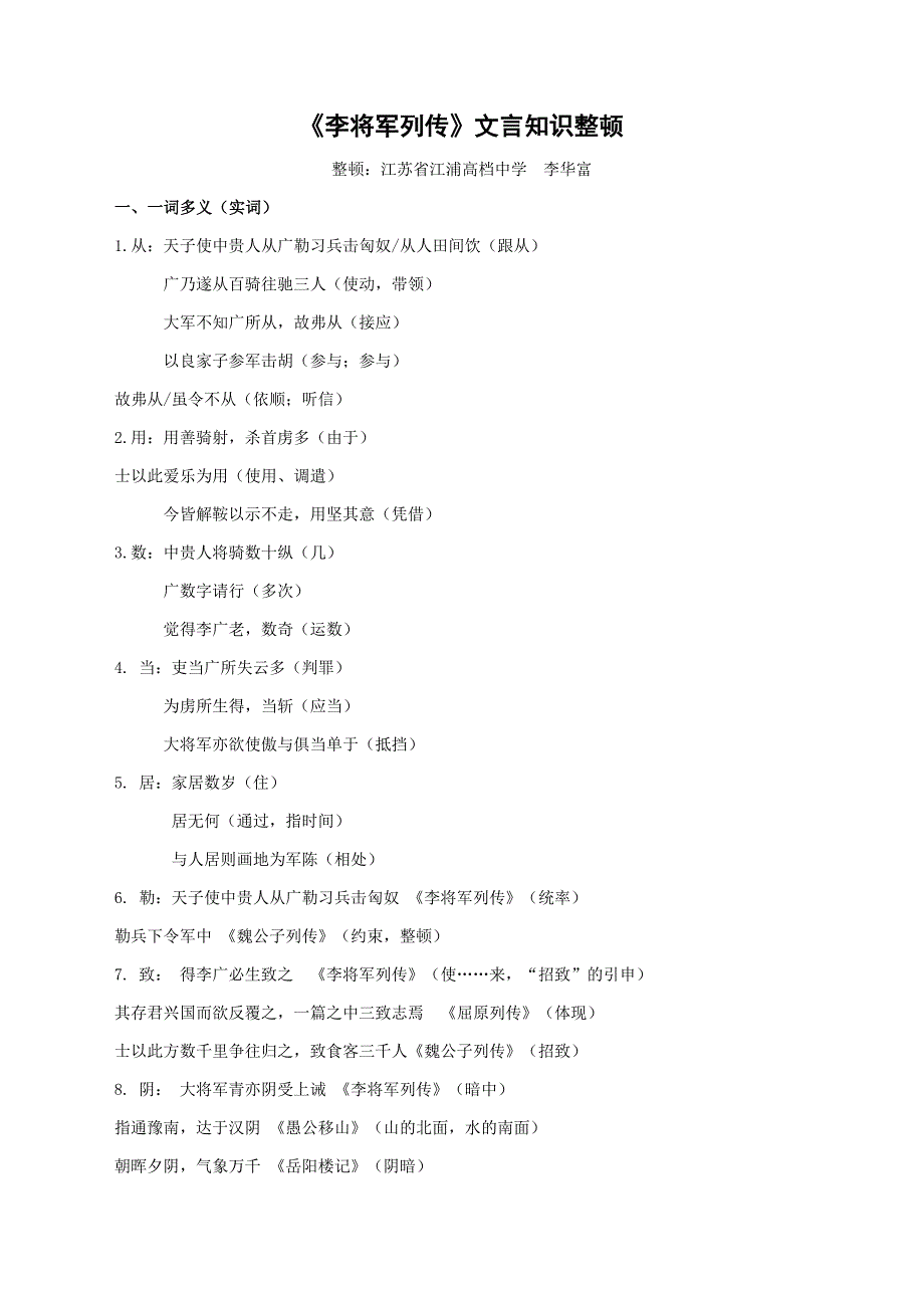 《李将军列传》文言知识整理_第1页