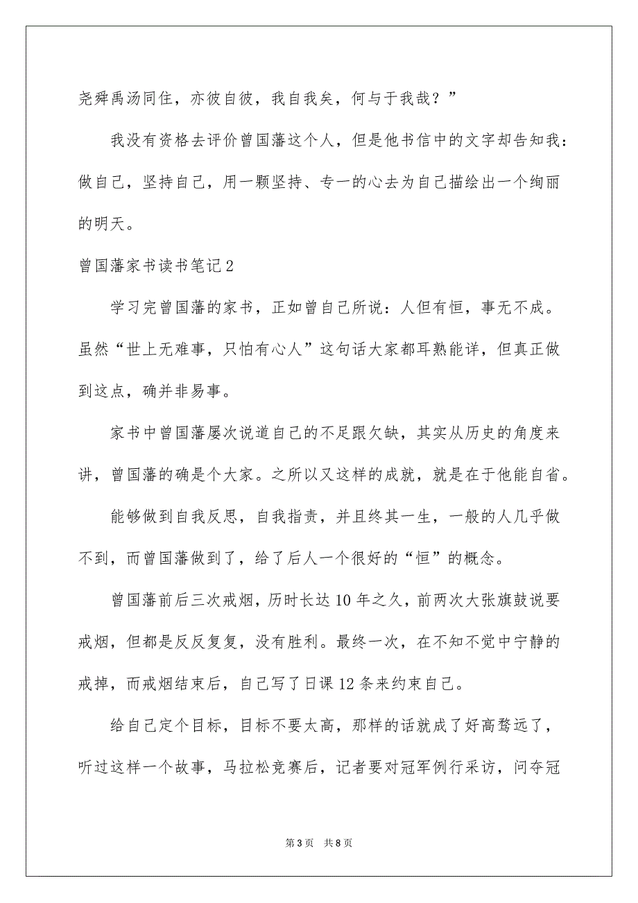 曾国藩家书读书笔记_第3页