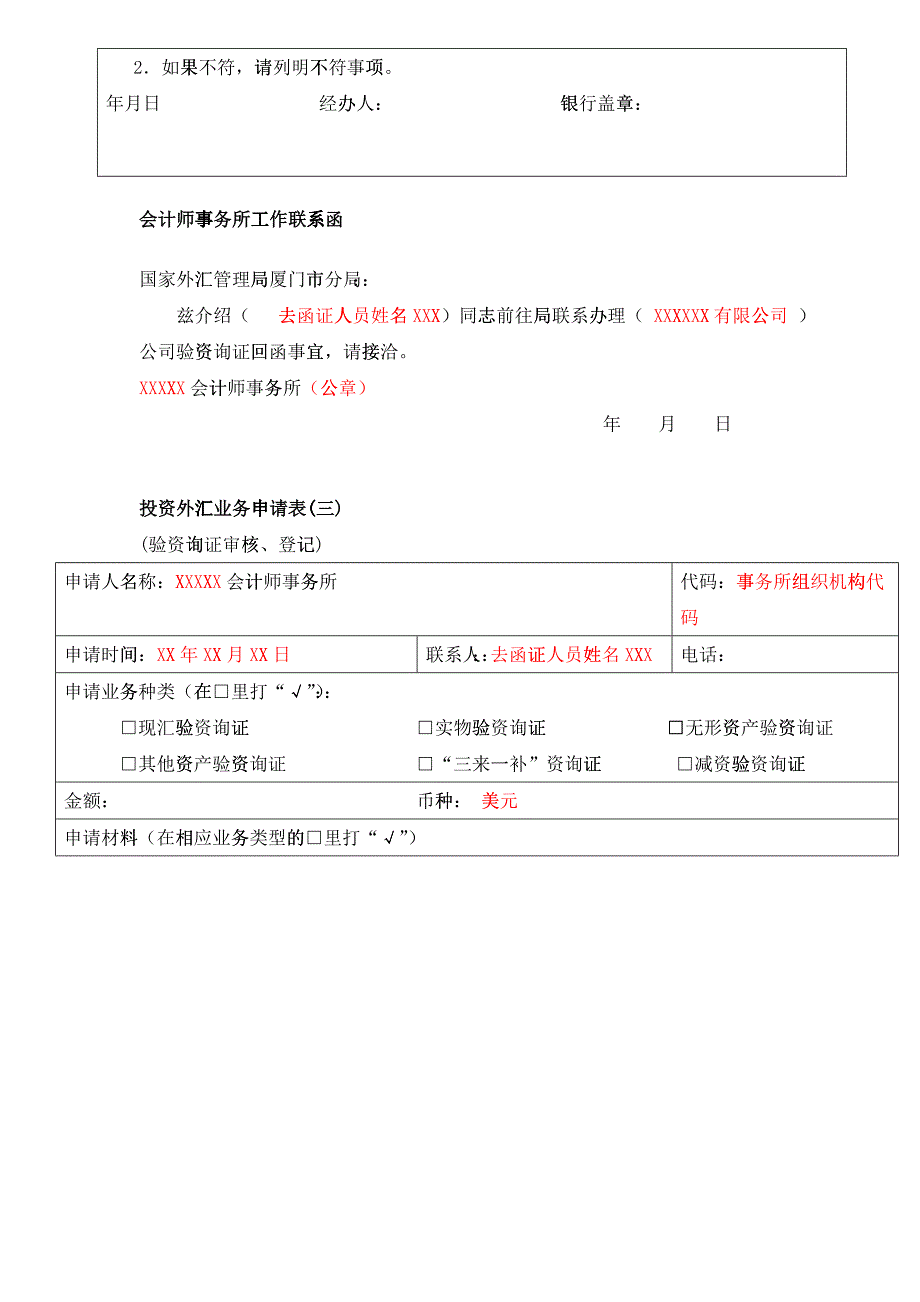 外资验资培训资料_第3页