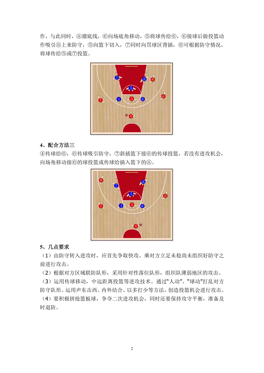 131进攻和212防守战术.doc_第2页