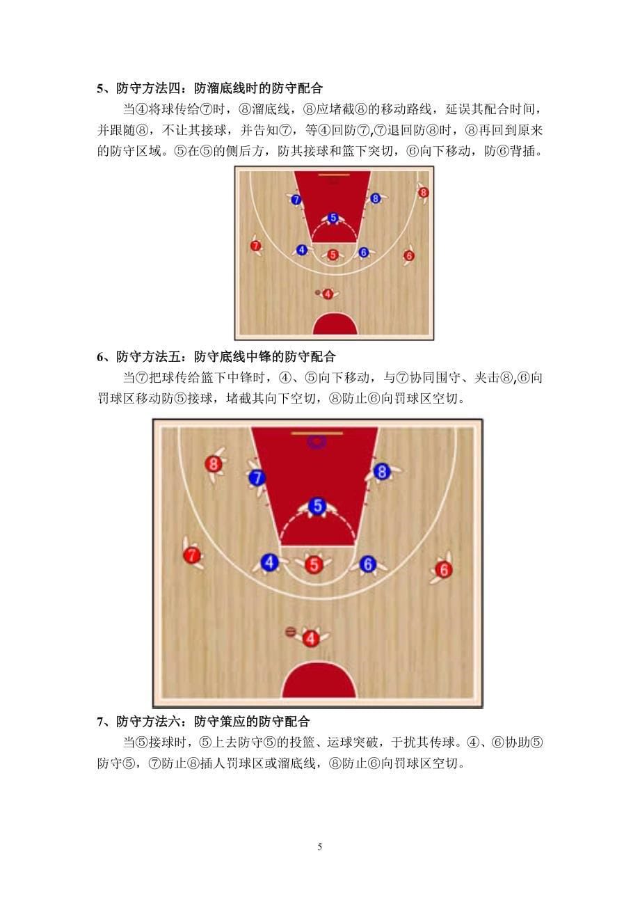 131进攻和212防守战术.doc_第5页