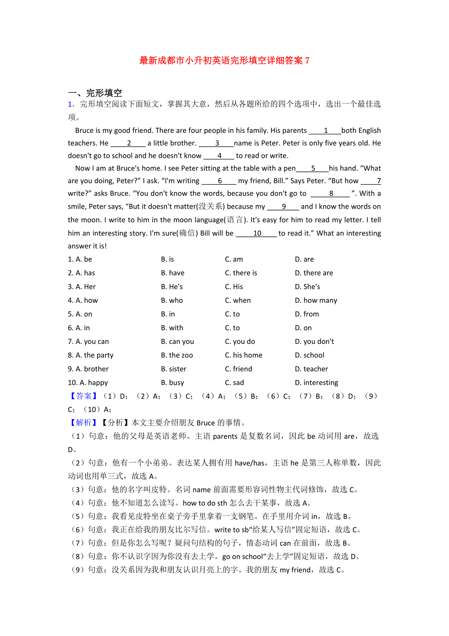 最新成都市小升初英语完形填空详细答案7_第1页